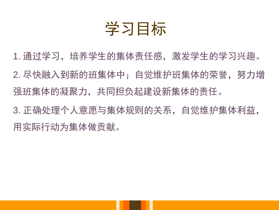 《单音与和声》PPT课件[七年级道德与法治下册]_第3页