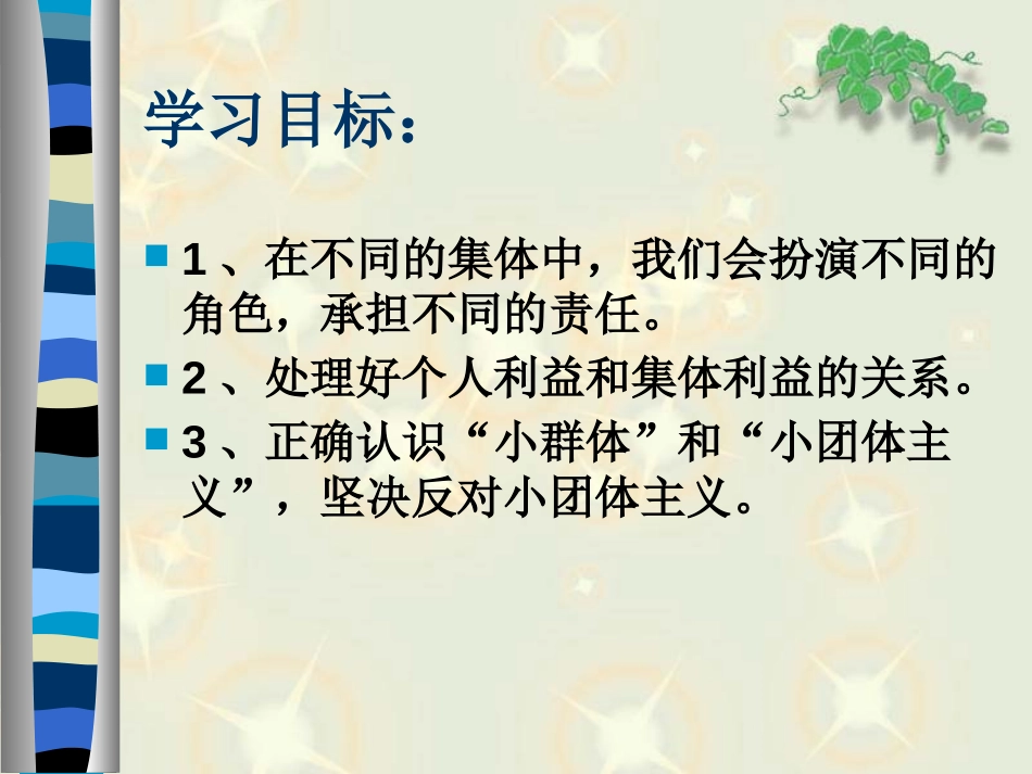 《节奏与旋律》PPT课件[七年级道德与法治下册]_第2页