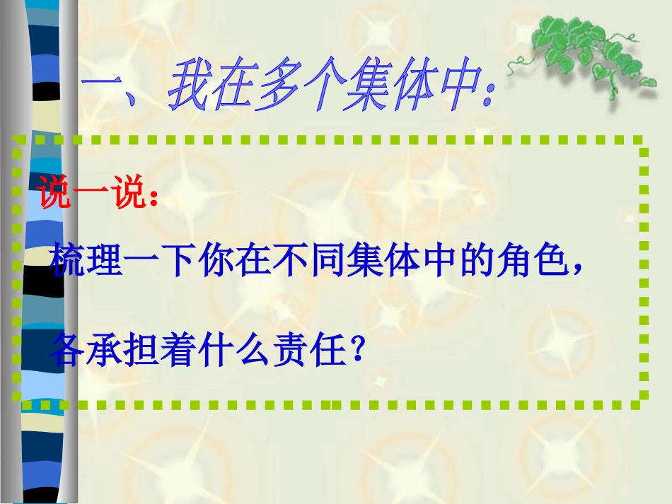 《节奏与旋律》PPT课件[七年级道德与法治下册]_第3页