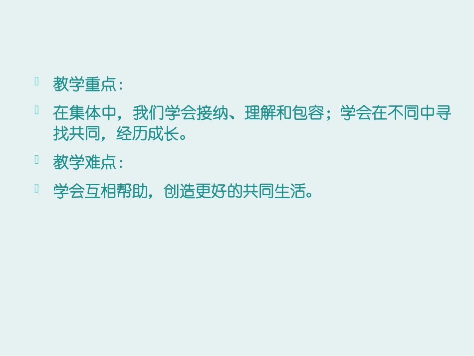 《憧憬美好集体》PPT课件[七年级道德与法治下册]_第3页