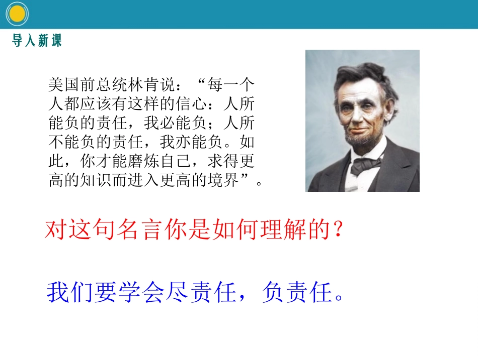 《我与集体共成长》PPT课件[七年级道德与法治下册]_第2页