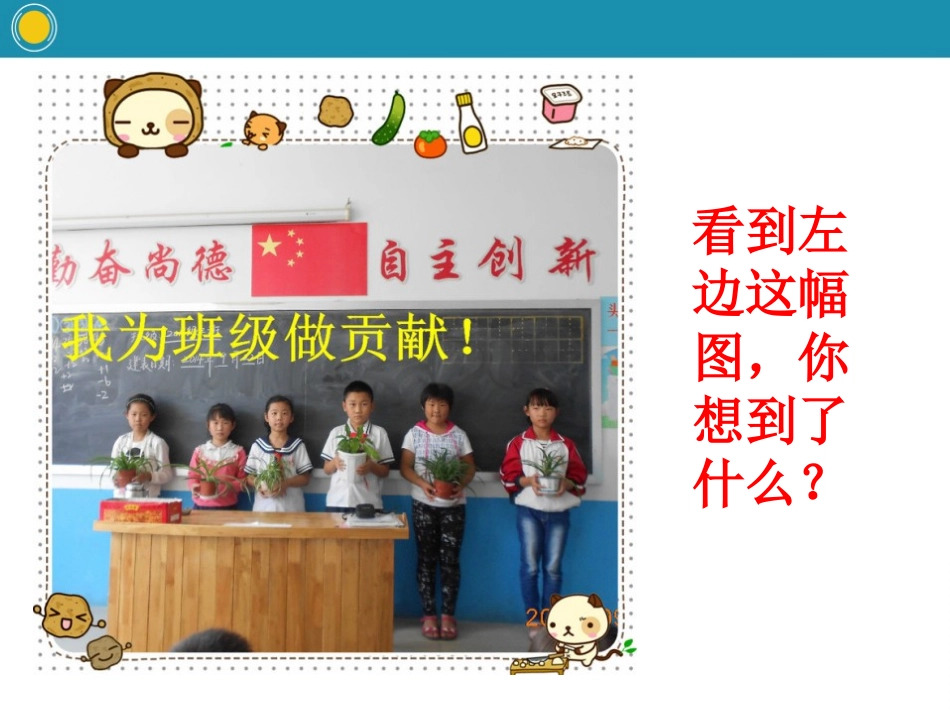 《我与集体共成长》PPT课件[七年级道德与法治下册]_第3页