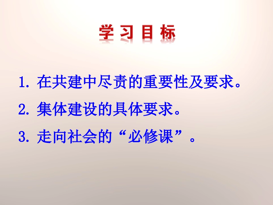 《我与集体共成长》PPT课件[七年级道德与法治下册]_第2页