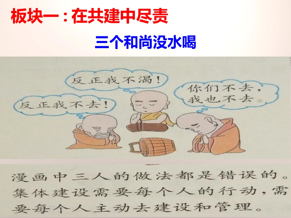 《我与集体共成长》PPT课件[七年级道德与法治下册]_第3页