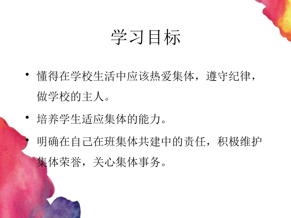 《我与集体共成长》PPT课件[七年级道德与法治下册]_第2页