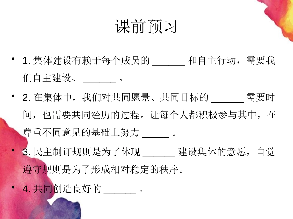《我与集体共成长》PPT课件[七年级道德与法治下册]_第3页