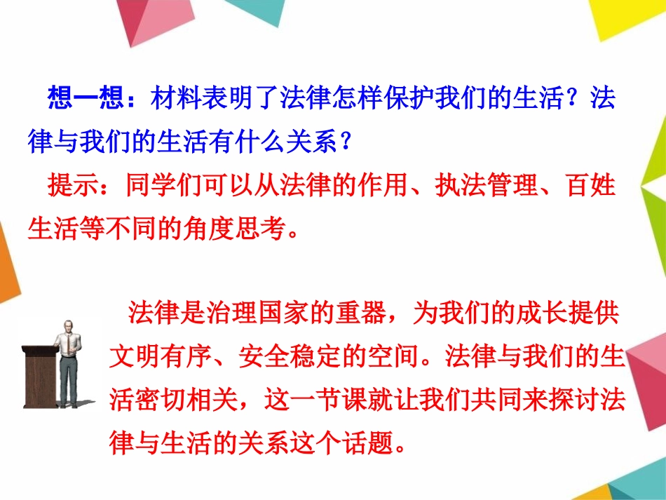 《生活需要法律》PPT课件[七年级道德与法治下册]_第3页