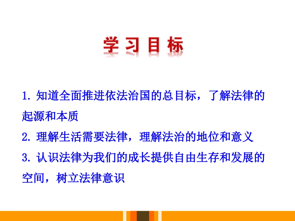 《生活需要法律》PPT课件[七年级道德与法治下册]_第2页