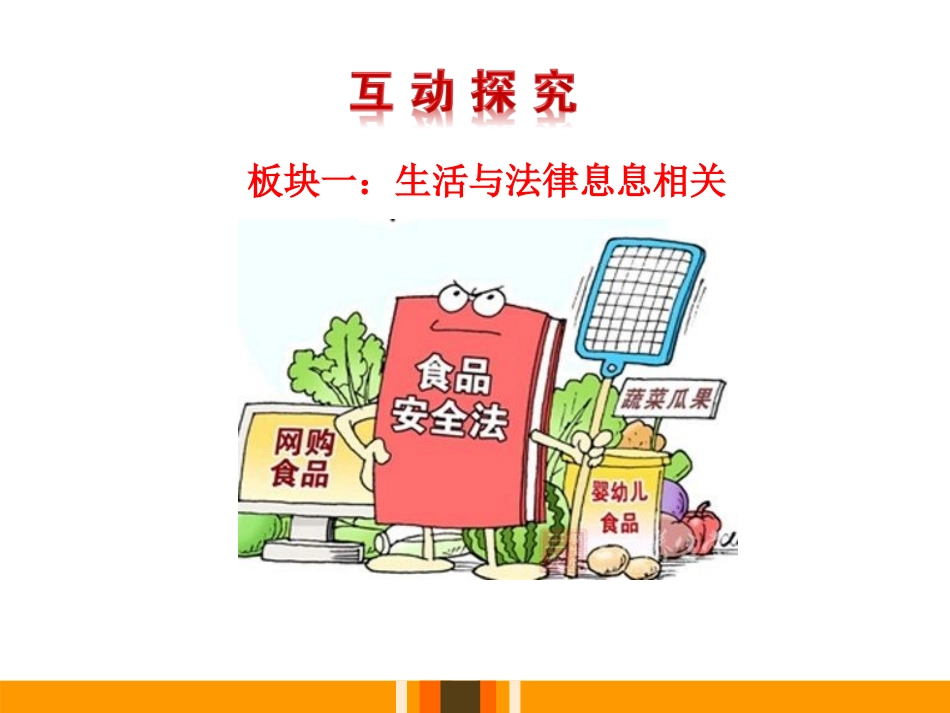 《生活需要法律》PPT课件[七年级道德与法治下册]_第3页