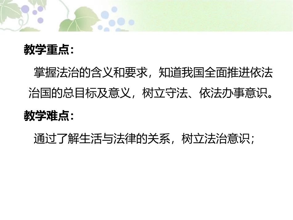 《生活需要法律》PPT课件[七年级道德与法治下册]_第3页