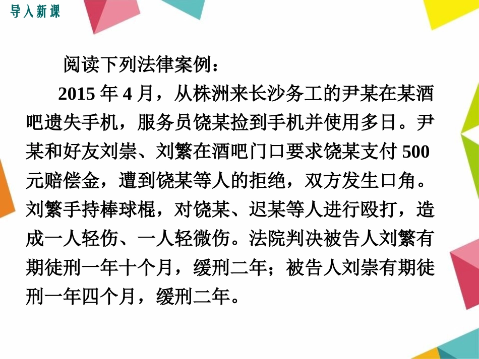 《法律保障生活》PPT课件[七年级道德与法治下册]_第2页