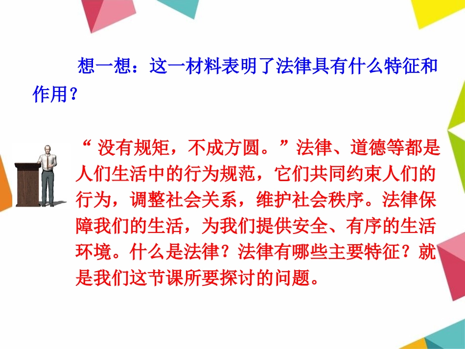 《法律保障生活》PPT课件[七年级道德与法治下册]_第3页
