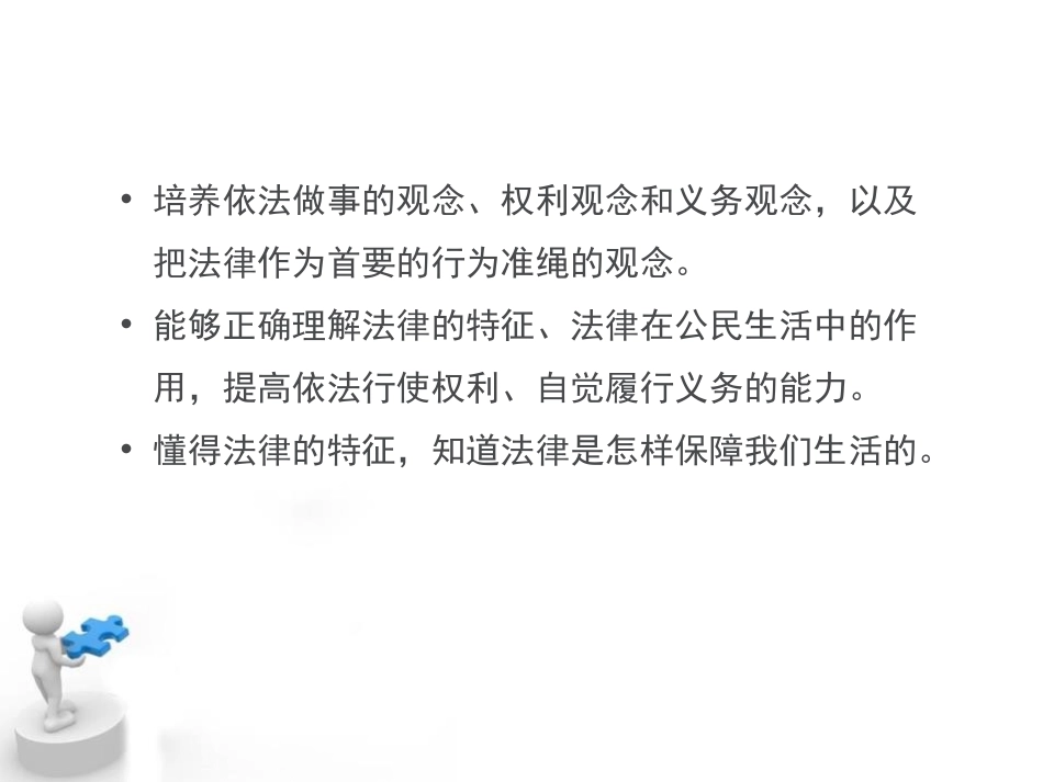 《法律保障生活》PPT课件[七年级道德与法治下册]_第3页