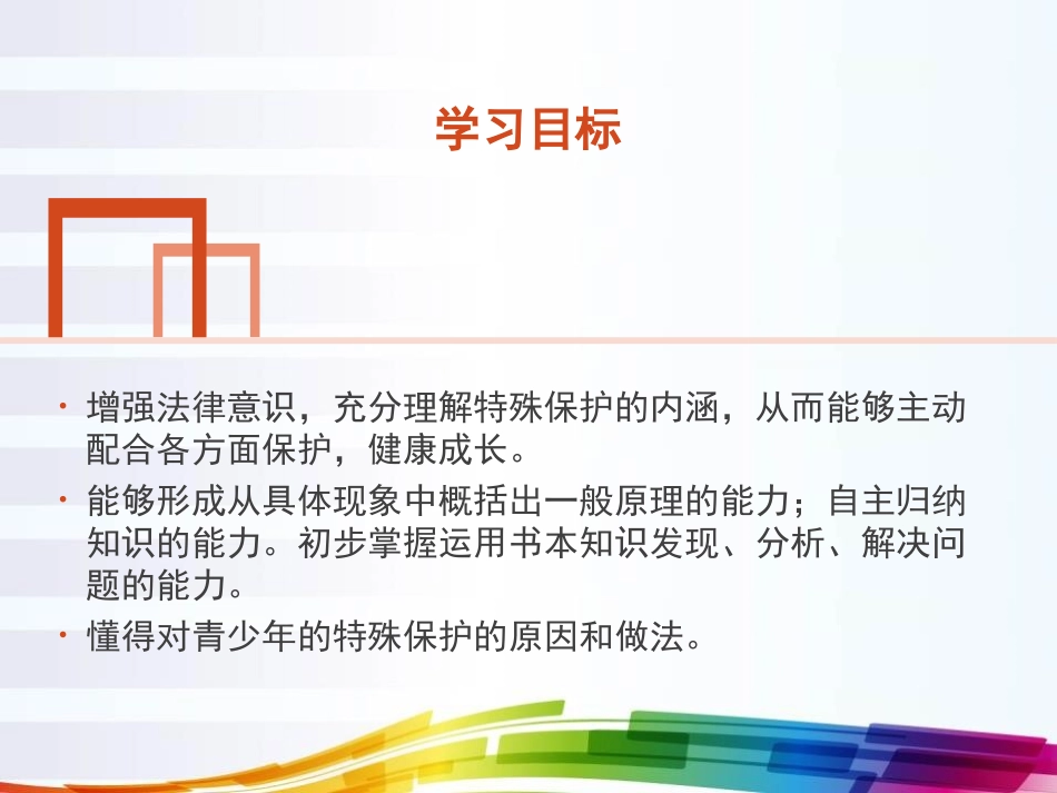 《法律为我们护航》PPT课件[七年级道德与法治下册]_第2页
