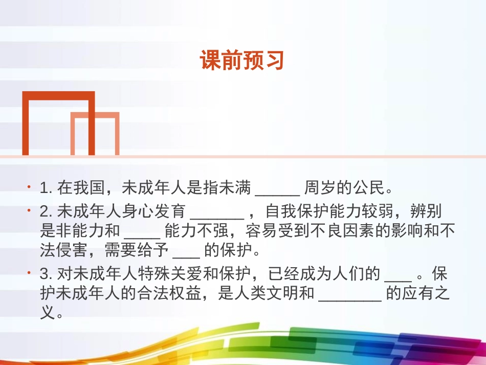 《法律为我们护航》PPT课件[七年级道德与法治下册]_第3页