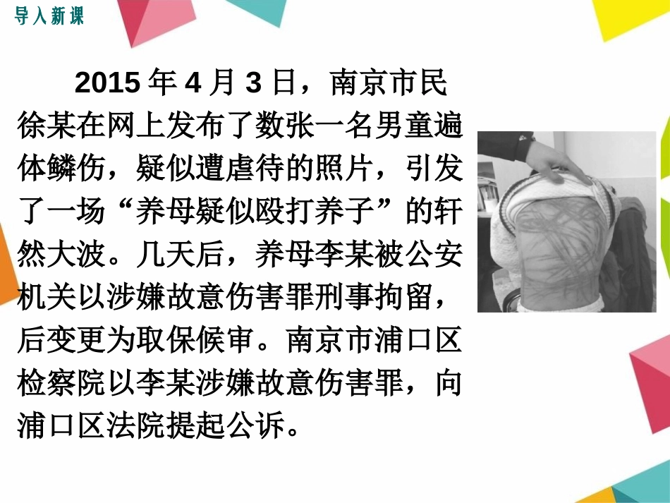《法律为我们护航》PPT课件[七年级道德与法治下册]_第2页