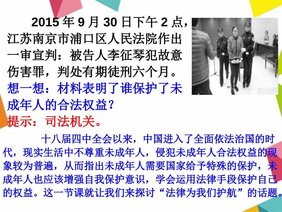 《法律为我们护航》PPT课件[七年级道德与法治下册]_第3页