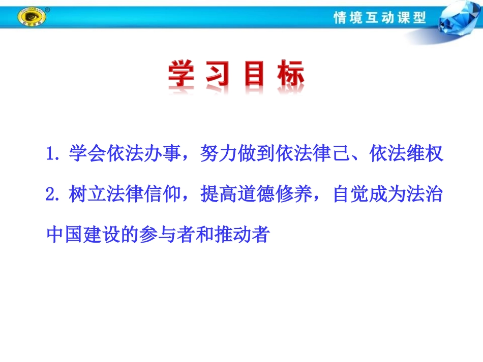 《我们与法律同行》PPT课件[七年级道德与法治下册]_第2页