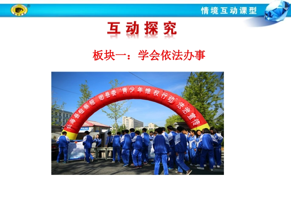 《我们与法律同行》PPT课件[七年级道德与法治下册]_第3页