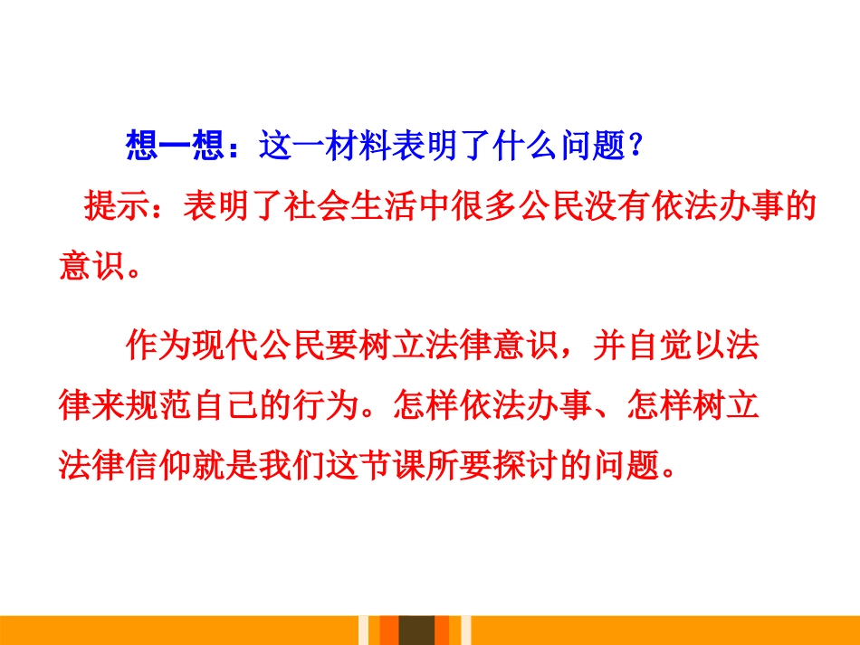 《我们与法律同行》PPT课件[七年级道德与法治下册]_第3页