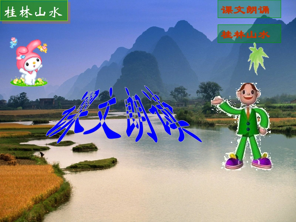 《桂林山水》PPT课件[部编版四年级语文下册]_第2页
