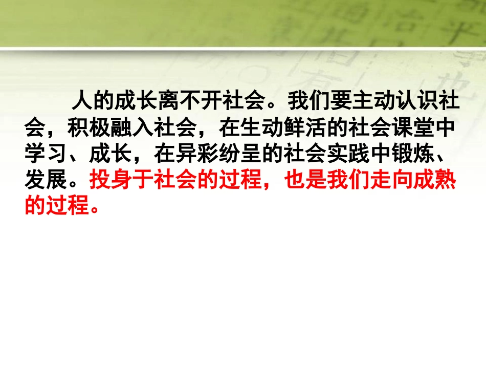 《我与社会》PPT课件[八年级道德与法治上册]_第2页