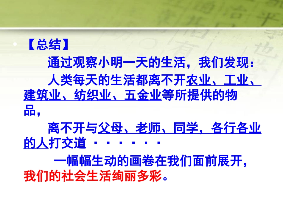 《我与社会》PPT课件[八年级道德与法治上册]_第3页