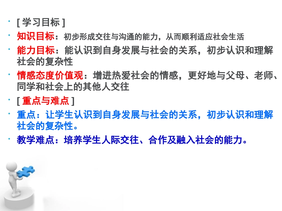 《我与社会》PPT课件[八年级道德与法治上册]_第2页