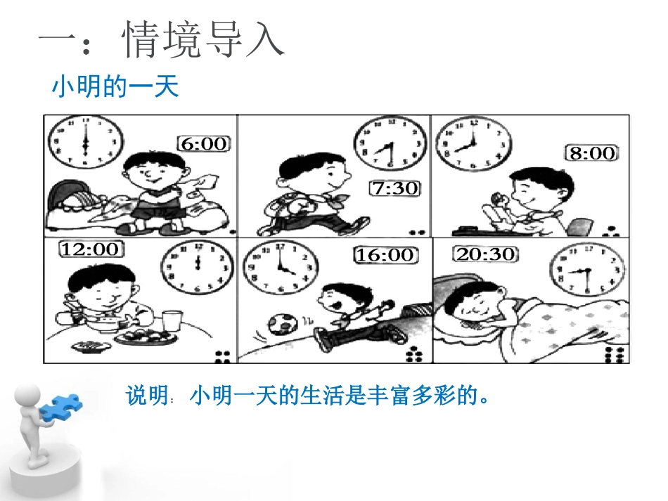 《我与社会》PPT课件[八年级道德与法治上册]_第3页