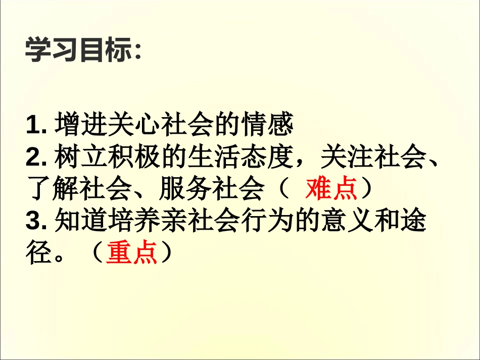 《在社会中成长》PPT课件[八年级道德与法治上册]_第3页