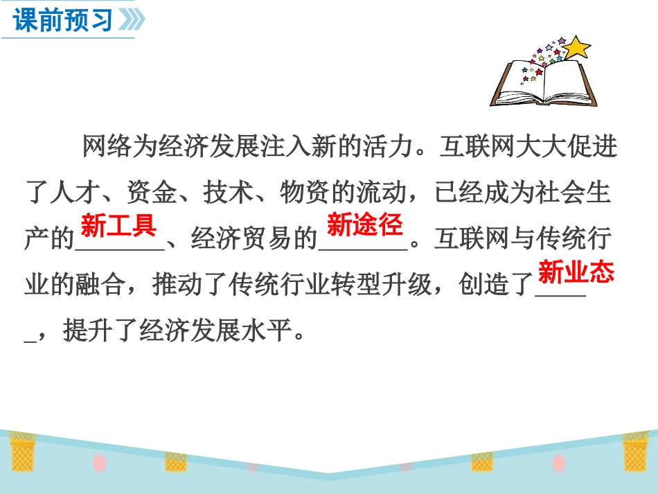 《网络改变世界》PPT课件[八年级道德与法治上册]_第2页