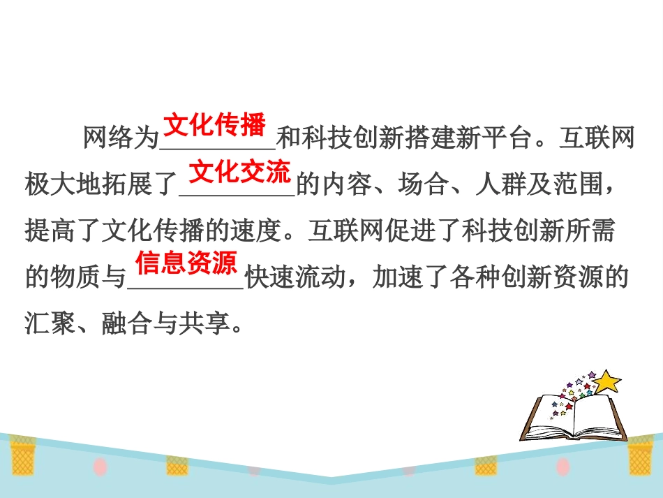 《网络改变世界》PPT课件[八年级道德与法治上册]_第3页