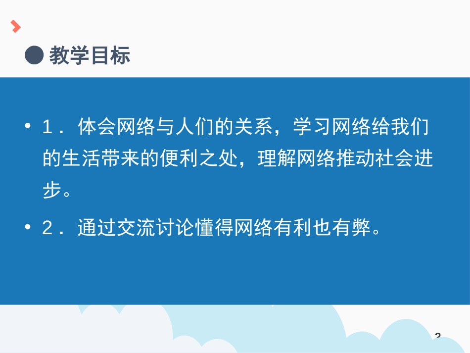 《网络改变世界》PPT课件[八年级道德与法治上册]_第2页