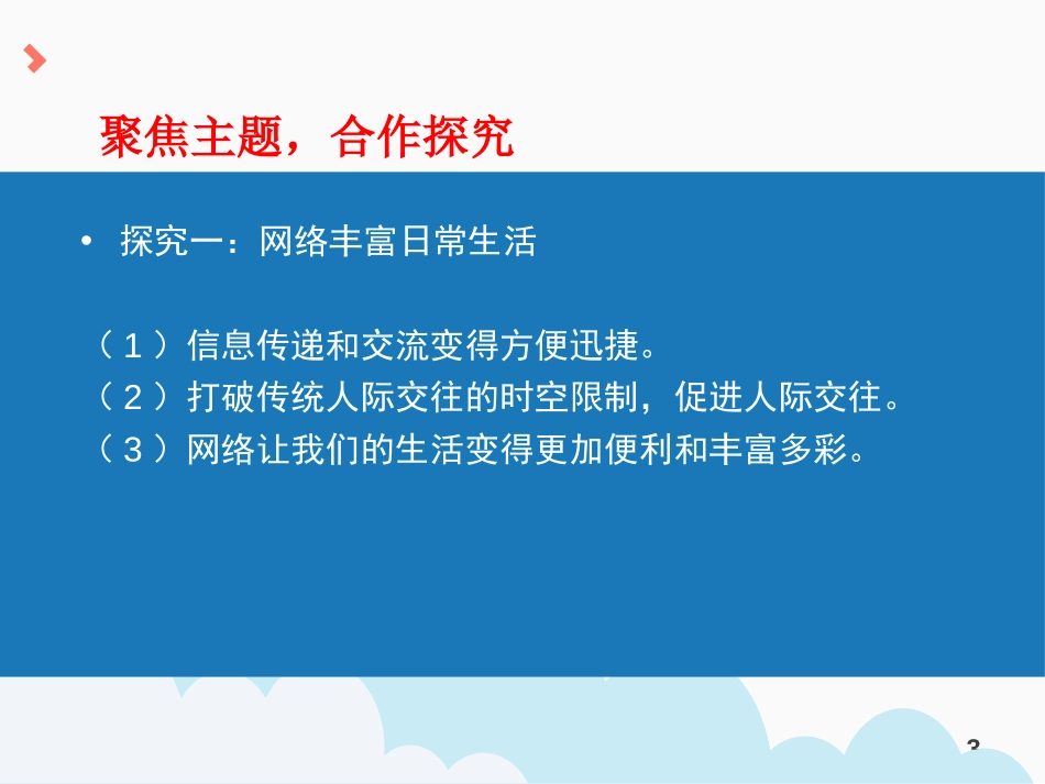 《网络改变世界》PPT课件[八年级道德与法治上册]_第3页