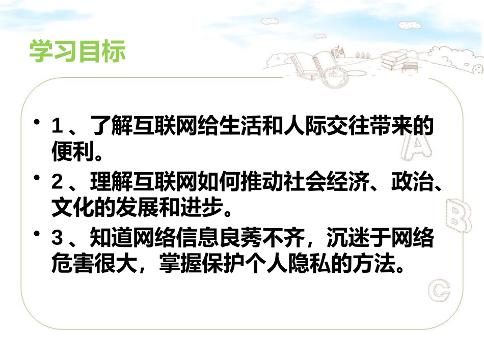《网络改变世界》PPT课件[八年级道德与法治上册]_第2页