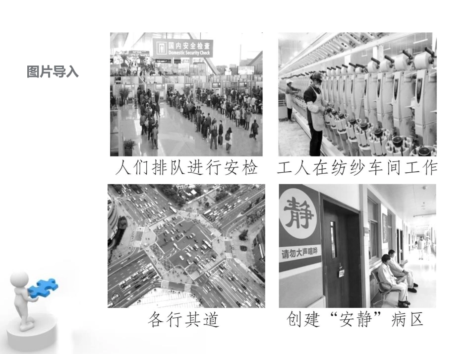 《维护秩序》PPT课件[八年级道德与法治上册]_第2页
