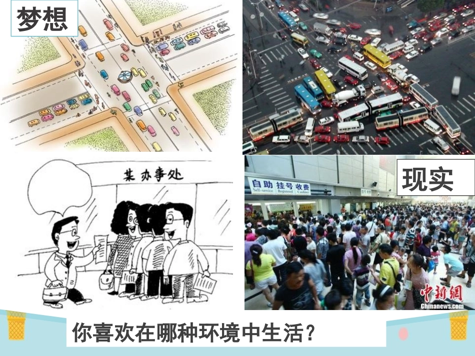 《维护秩序》PPT课件[八年级道德与法治上册]_第2页