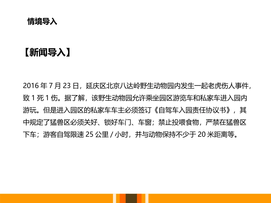 《遵守规则》PPT课件[八年级道德与法治上册]_第2页