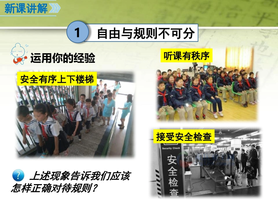 《遵守规则》PPT课件[八年级道德与法治上册]_第2页