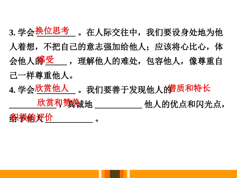 《尊重他人》PPT课件[八年级道德与法治上册]_第3页