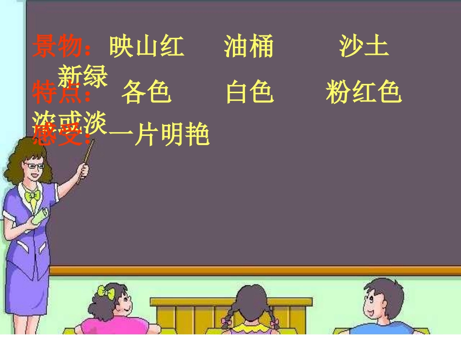 《记金华的双龙洞》PPT课件[部编版四年级语文下册]_第2页