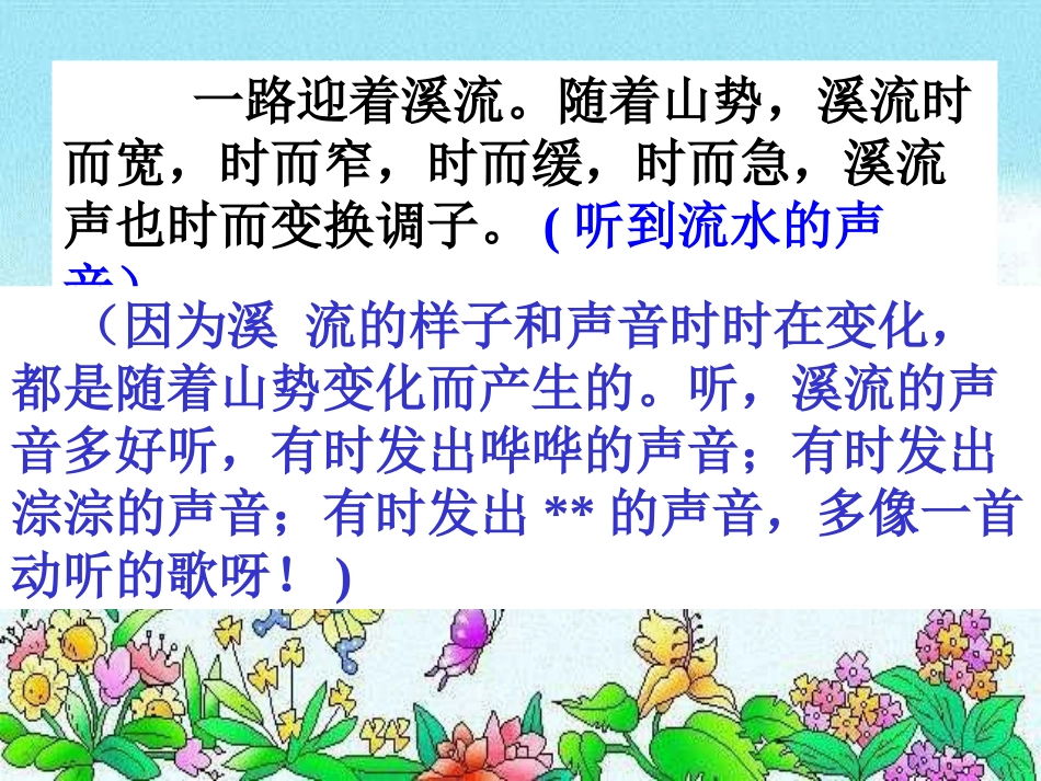 《记金华的双龙洞》PPT课件[部编版四年级语文下册]_第3页
