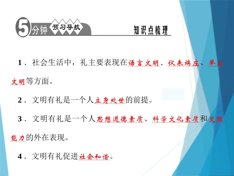 《以礼待人》PPT课件[八年级道德与法治上册]_第2页