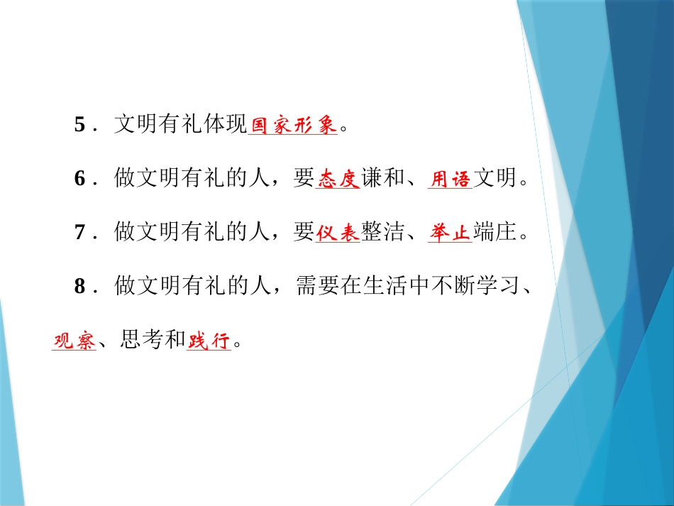 《以礼待人》PPT课件[八年级道德与法治上册]_第3页