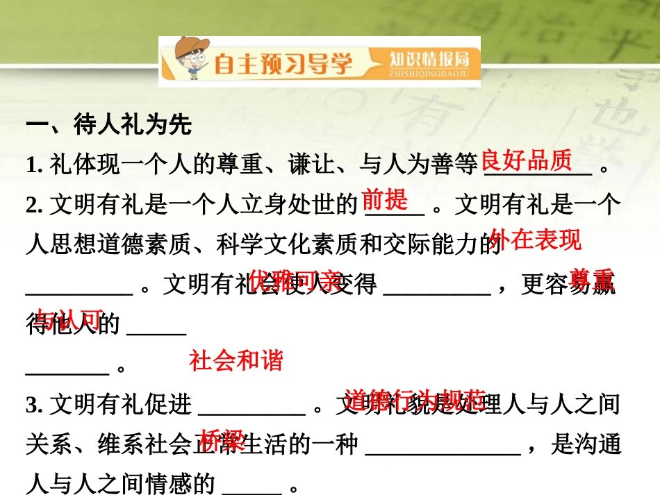 《以礼待人》PPT课件[八年级道德与法治上册]_第2页
