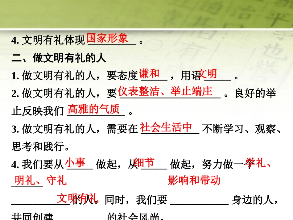 《以礼待人》PPT课件[八年级道德与法治上册]_第3页