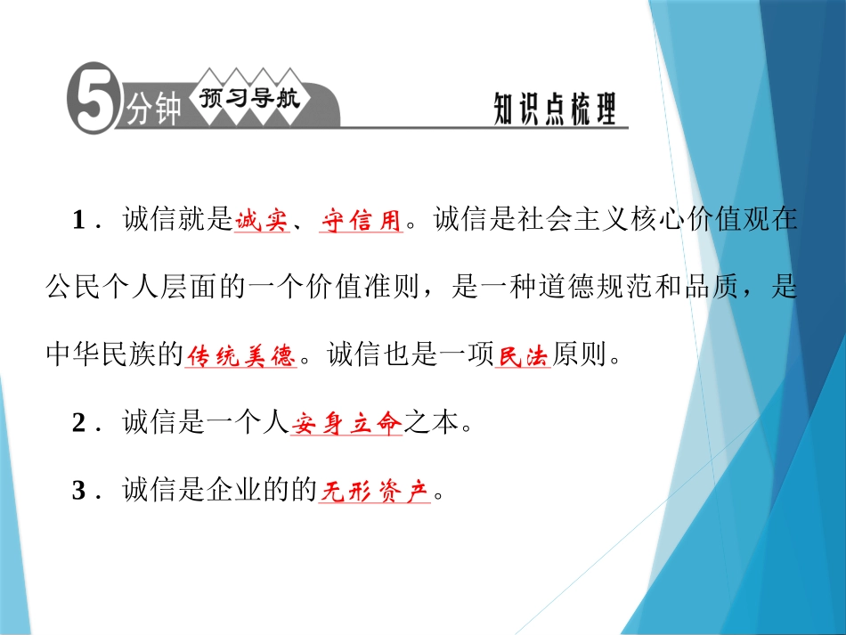 《诚实守信》PPT课件[八年级道德与法治上册]_第2页