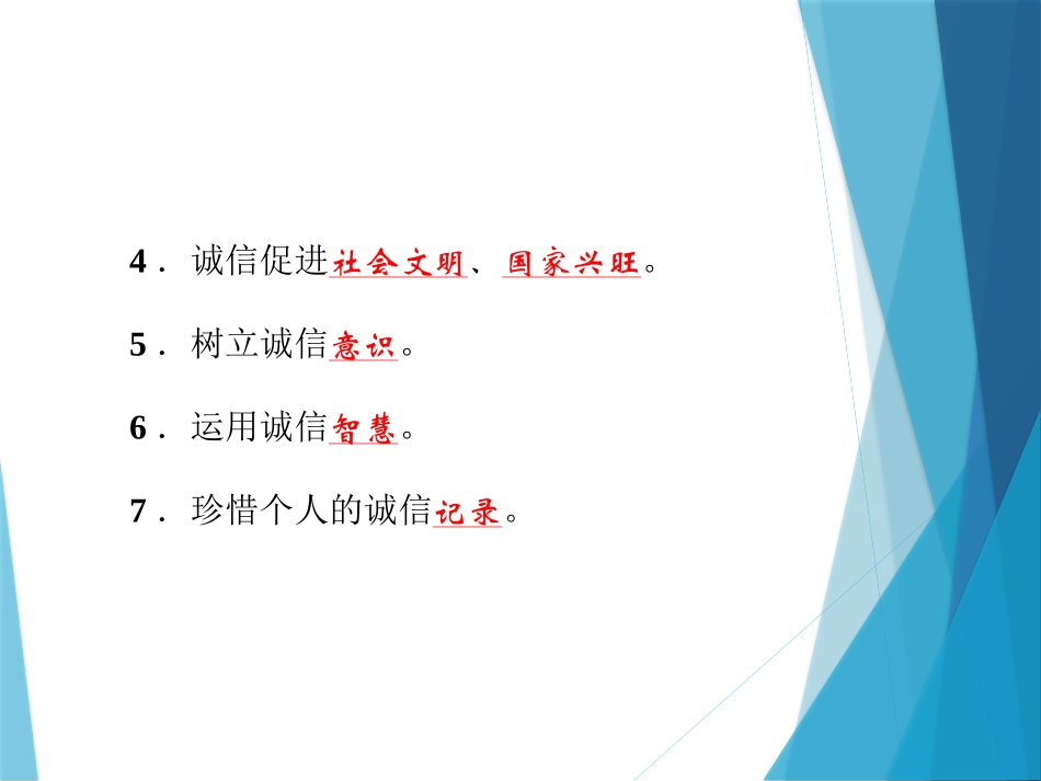 《诚实守信》PPT课件[八年级道德与法治上册]_第3页