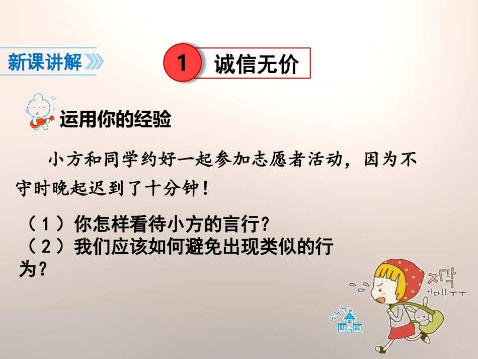 《诚实守信》PPT课件[八年级道德与法治上册]_第3页