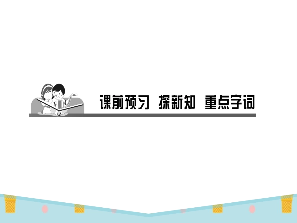 《诚实守信》PPT课件[八年级道德与法治上册]_第2页